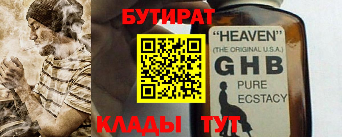 БУТИРАТ  БУТИРАТ 1.4BDO  Вход с VPN  Феодосия 