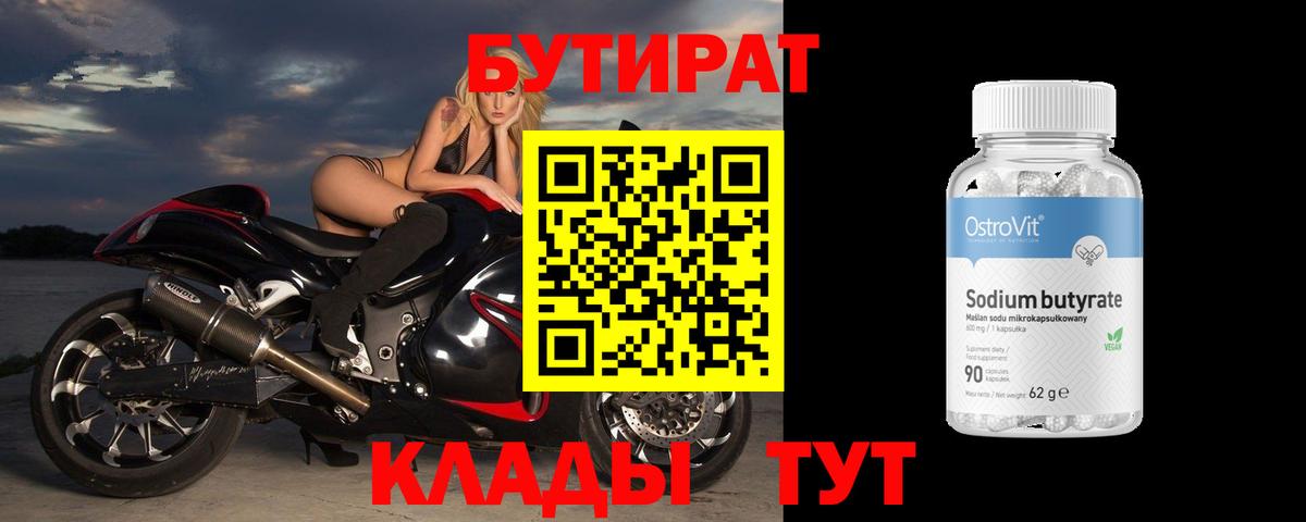 Бутират бутик Феодосия
