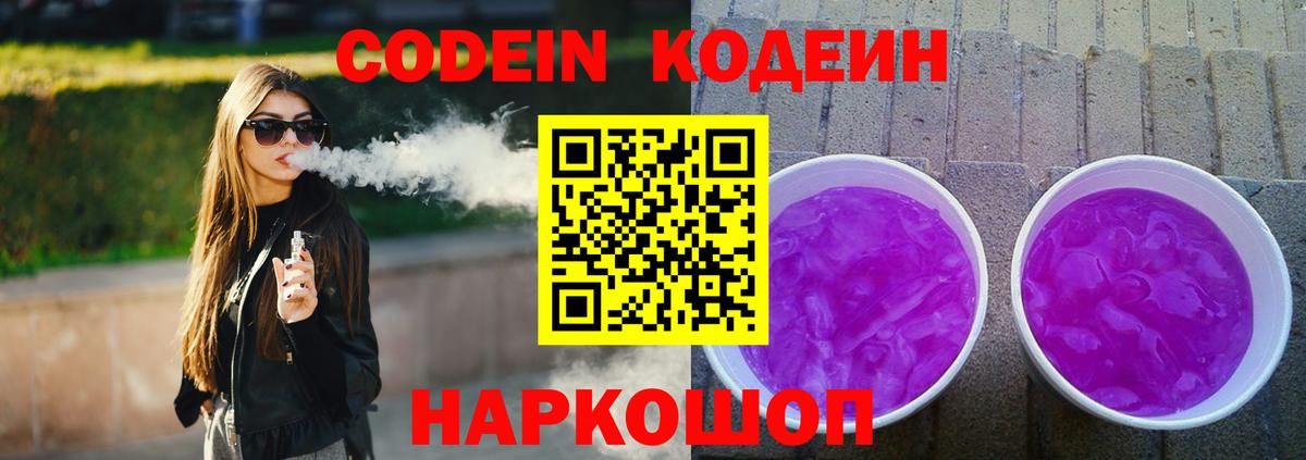 Кодеин напиток Lean (лин)  Вход с VPN  Феодосия 