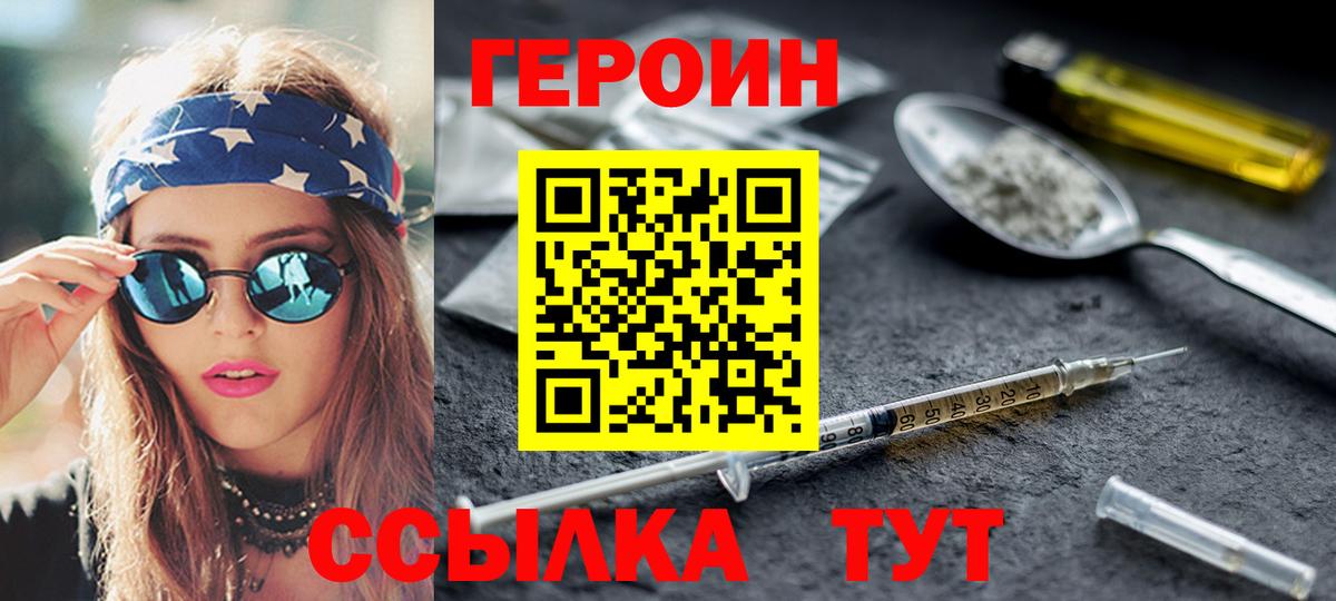 Героин VHQ  Вход с VPN  Феодосия 